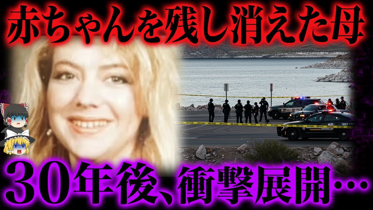 【ゆっくり解説】突然消えた美人な母。30年後、衝撃の出来事が…