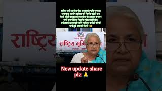 समसामयिक अपडेट प्रधानमन्त्रीक@wavenepal @DurgeshThapa @PaulShahNP @insidenepalnews