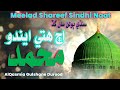 Aj Hity Endo Muhammad Sindhi Naat Al Qasmia Gulshan E Durood