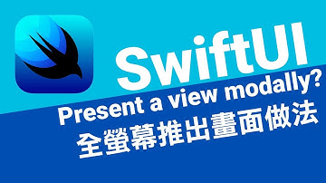 【SwiftUI】全螢幕推出畫面做法 (Present a View modally)