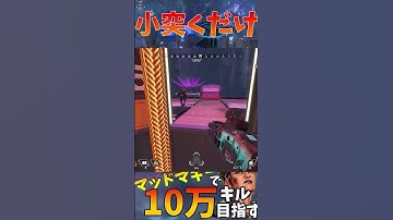 【Apex Legends】マッドマギーで10万キル目指す part91 #ゆっくり実況 #apexlegend   #apex #ゆっくりショート #shorts#ゆっくり#ゆっくり茶番