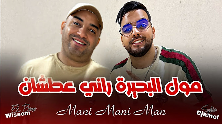 Djamel Sghir 2024 | Mani Mani Man - مول لبحيرة راني عطشان | Avec Wissem El Benz