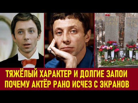 АЛКОГОЛИЗМ, ЗАГУБЛЕННЫЙ ТАЛАНТ И РАННИЙ УХОД! Трагическая судьба актёра Олега Даля...