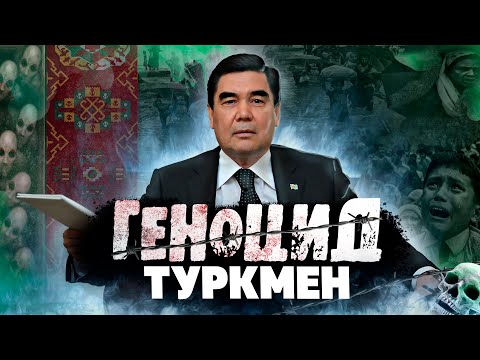 ТУРКМЕНИСТАН ЗАКРЫТАЯ СТРАНА ИЛИ КОНЦЛАГЕРЬ В НОВЕЙШЕЙ ИСТОРИИ (4К)