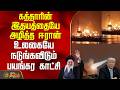 Iran Attack Qatar | கத்தாரின் இதயத்தையே அழித்த ஈரான் உலகையே நடுங்கவிடும் பயங்கர காட்சி Mp3 Song