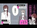 【漫画】お嬢様の日直当番⑤(CV: 木村良平、若山詩音、高森奈津美)|『ミカヅキのお嬢様備忘録』(13)【マンガ動画】ボイスコミック