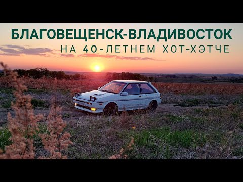 Видео: Toyota не ломается? Авантюра на хэтчбеке Toyota CORSA GP TURBO