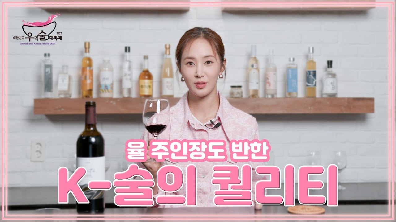 술술 빠져든다~ 유리 술? 우리술! 🍷🍶