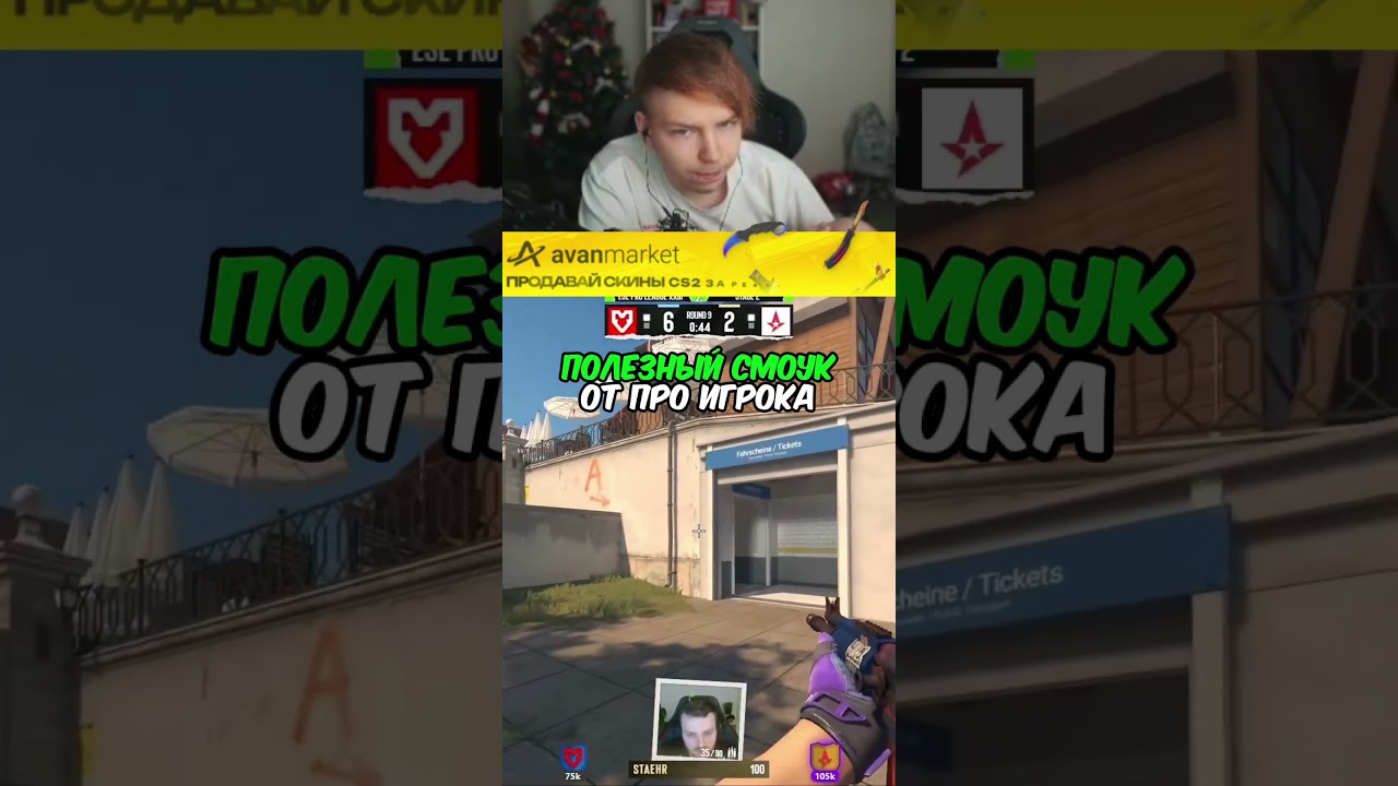 twitch: StRoGo ПОЛЕЗНЫЙ СМОУК НА ОВЕРПАССЕ #strogo #cs2