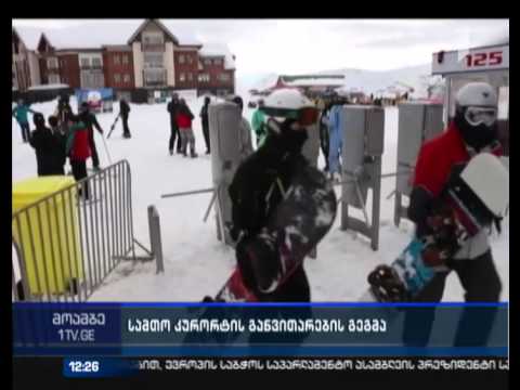 ტურიზმის ადმინისტრაციის ხელმძღვანელი გუდაურში სასტუმროების მფლობელებს შეხვდა