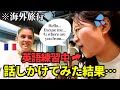 【英語で挑戦】話しかけてみた｜英語練習中の私のリアルな英語力