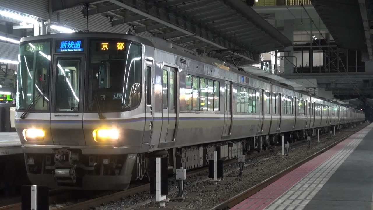 新快速京都行き 大阪駅発車 YouTube 新快速京都行き 大阪駅発車 YouTube