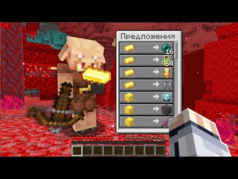 😱 Майнкрафт, но ТОРГУЯ С ПИГЛИНАМИ получаешь СУПЕР ПРЕДМЕТЫ + FlackJK