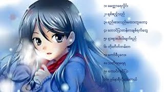 ပိုးဒါလီသိန်းတန်သီချင်း