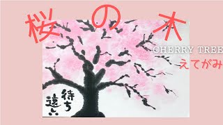 【桜の木】子供から大人まで簡単に楽しくかける桜の木のかき方｜日本のあの