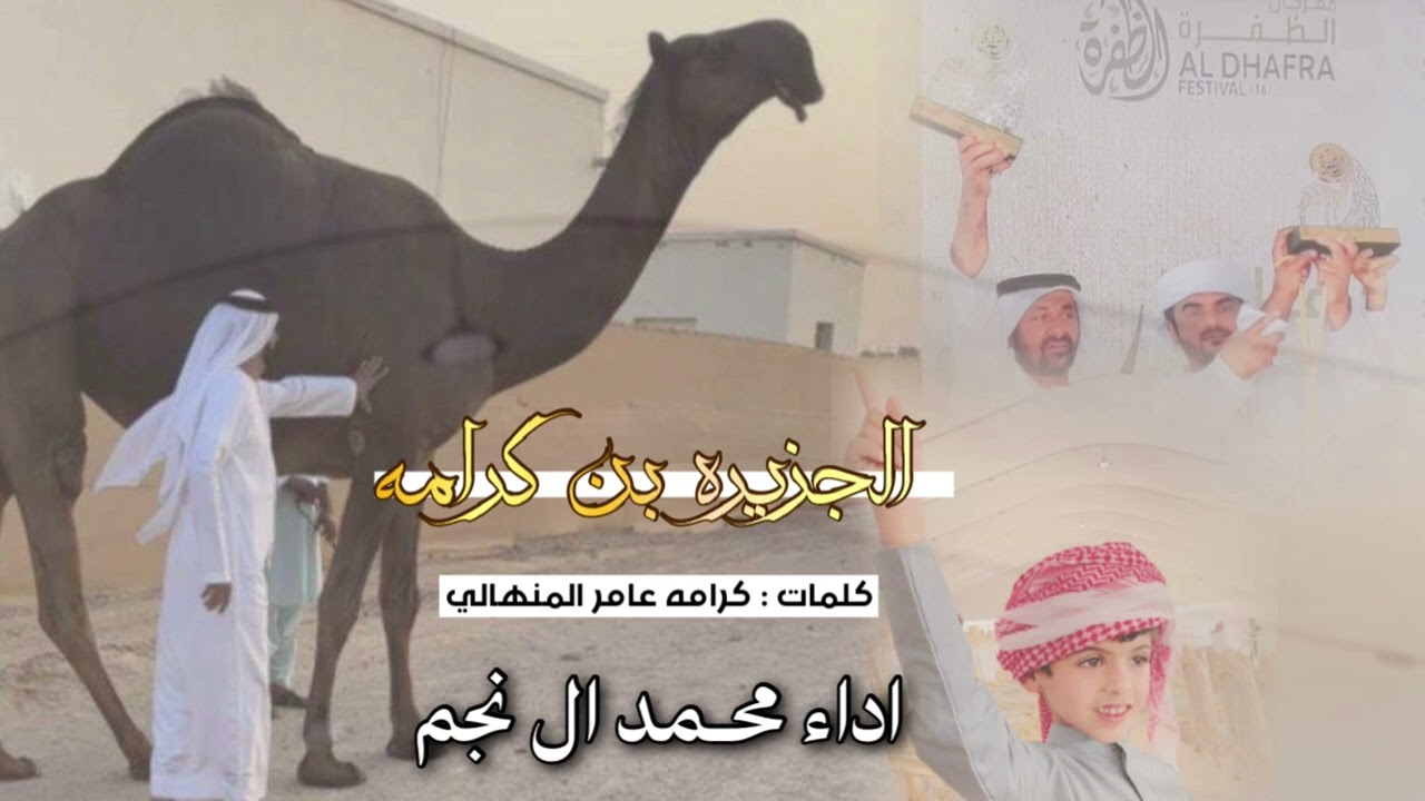 جديد وحصرى||🔥 الجزيره لـ بن كرامه المنهالي || اداء محــمد ال نجم