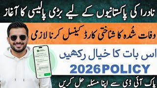 NADRA 2026 lastest Update | How to register deceased person in pak I'd | Tech Too
