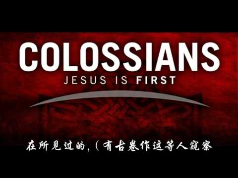 歌罗西书 圣经速读  6分钟读完 圣经朗读 ⭐ -  32小时读完全本圣经 #速θ读 ✝️基督教资料下载见下方链接⬇️
