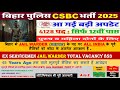 Bihar Police CSBC New Vacancy 2025 | Jail Warder के पदों पर Ex Servicemen की New Jobs Vacancy | ESM