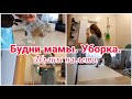 Будни мамы// Планы на лето// Уборка// Мотивация на уборку//