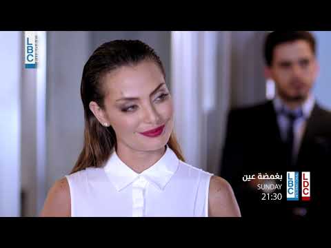 بغمضة عين فيلم لبناني الاحد    الساعة   مساء على  و 