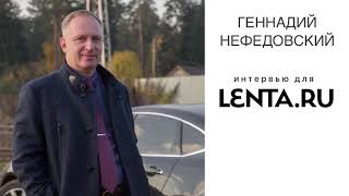 Интервью Лента.ру