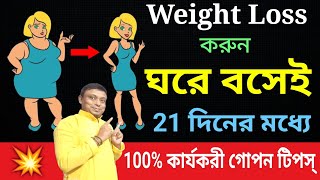 Weight Loss করুন এই গোপন টিপসে মাত্র 21 দিনের মধ্যেই | Angel Number | Pranayam