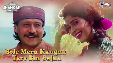 Bole Mera Kangna Tere Bin Sajna ((Jhankar)) | Kumar Sanu | Alka Yagnik | Hindi Love Song