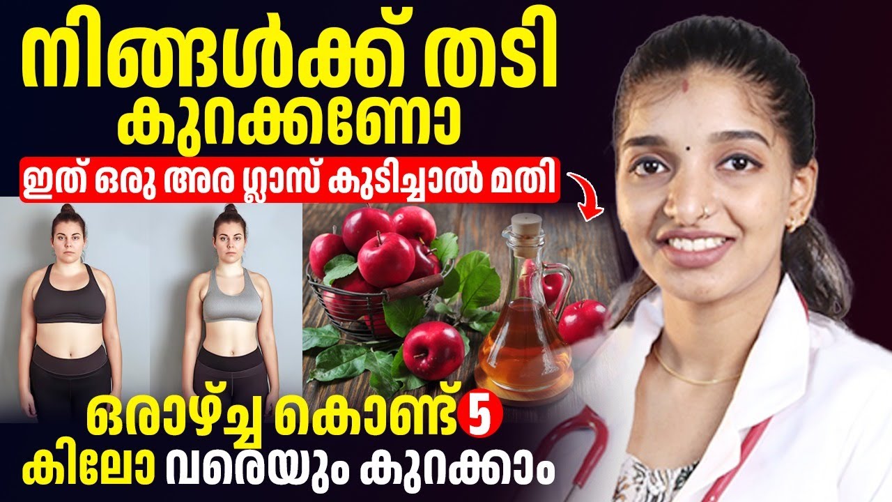 നിങ്ങൾക്ക് തടി കുറക്കണോ ഇത് ഒരു അറ ഗ്ലാസ് കുടിച്ചാൽ മതി Thadi Kurakkn