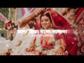 Bolo Piya Bolo  বলো প্রিয়া বলো বলোনা #বাংলা গান 