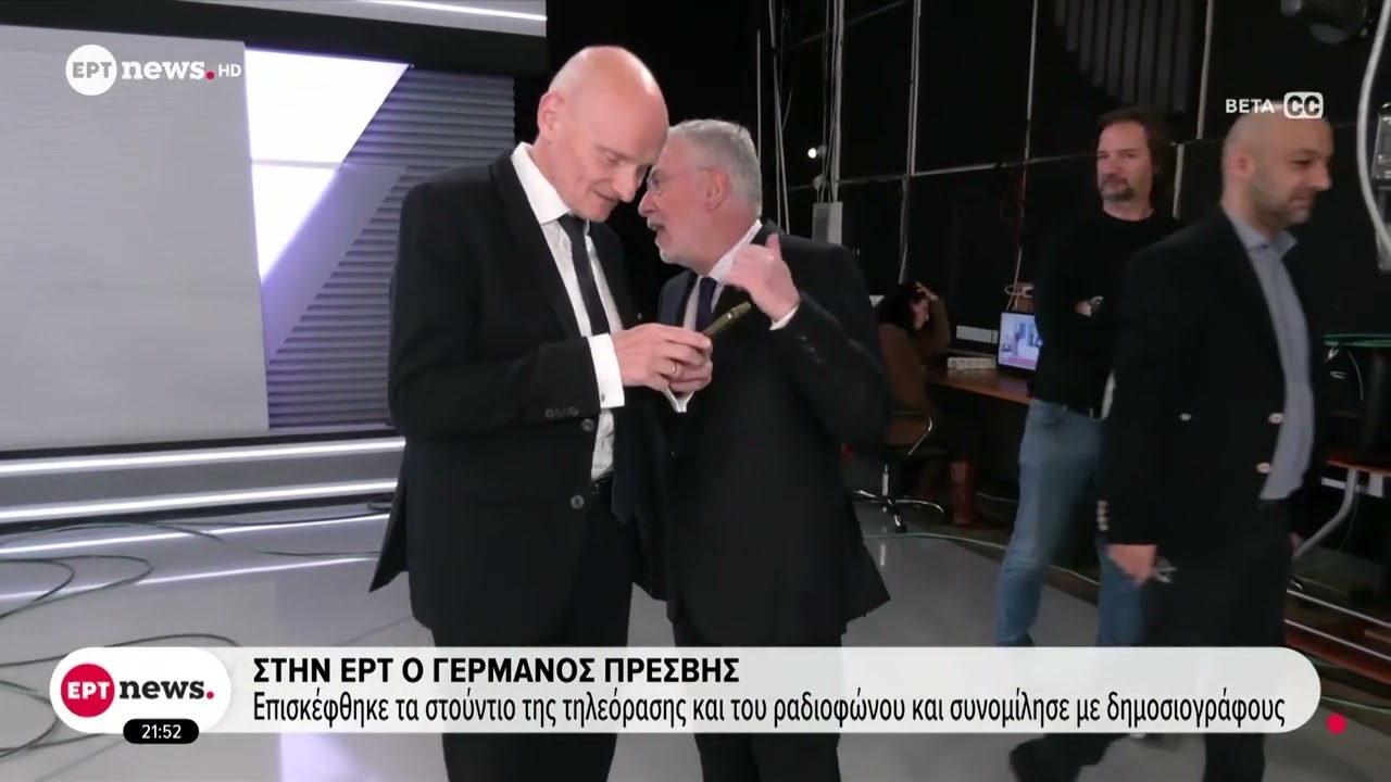 Στην ΕΡΤ ο Γερμανός Πρέσβης
