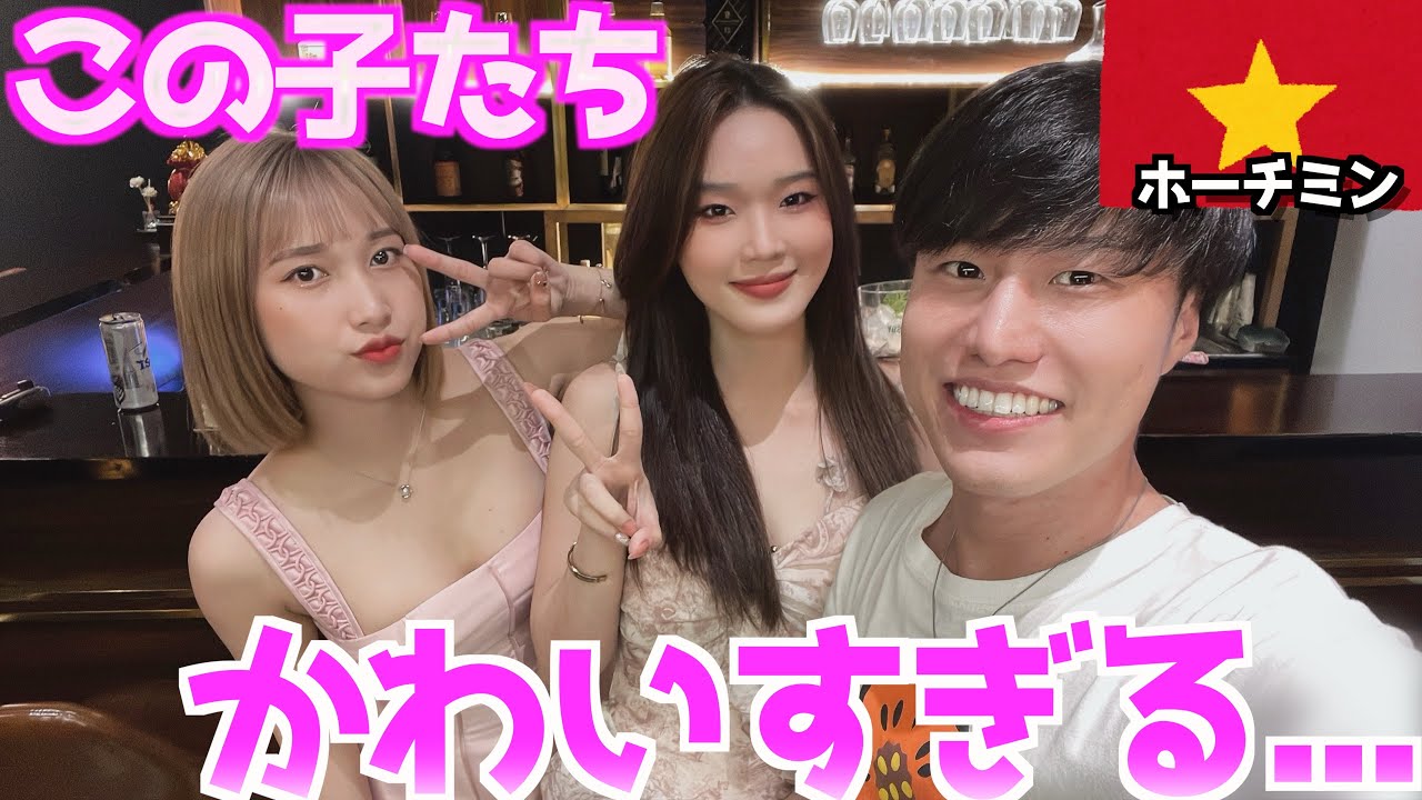 【ベトナム美女】日本語ペラペラのかわいい子に声をかけられて飲みに行ったらめっちゃ〇〇だった....  inホーチミン