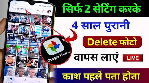 Delete Photo Wapas Kaise Laye 100% Working Trick | How to Recover Deleted Photo & Video On Android?