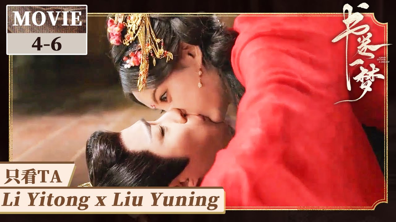 【只看TA】纯情皇子被扑倒强吻堵嘴！霸道千金疯狂调戏他！《书卷一梦》A Dream Within A Dream EP4-6