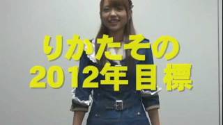 SUPER☆GiRLS「EveryBody JUMP!!」りかたそからコメント♪
