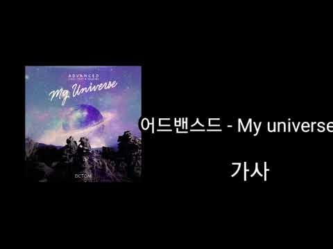 어드밴스드 - My universe