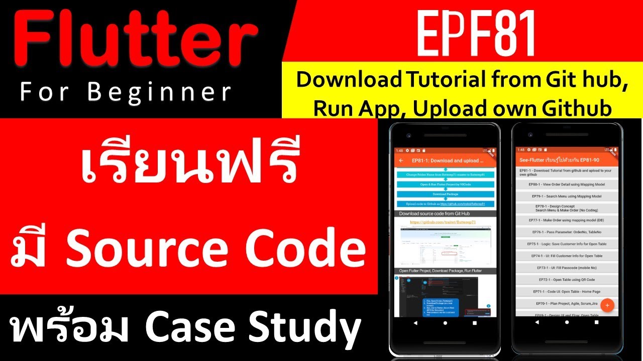 EFP81 Flutter วิธีการ download source code จาก github เพื่อทำ case ...