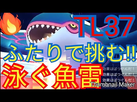 【ポケモンGO】ふたりで挑むカイオーガレイド　ライコウとサンダースは輝けるのか！？