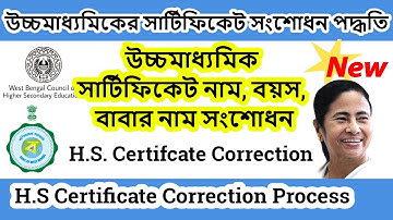 hs certifcate name correction application process | how to correction higher secondary certificate |