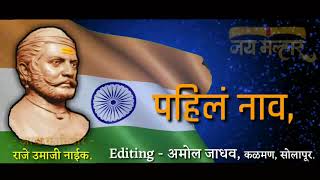       Raje Umaji Naik Status