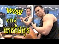 ហាត់យកសាច់ដុំដៃមុខ Biceps Full workout