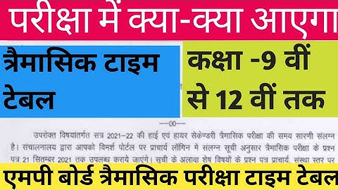 MP board trimasik pariksha time table 2021-22|त्रैमासिक परीक्षा टाइम टेबल|quarterly exam time table