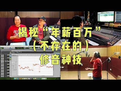 【小樱乱弹秀】揭秘“年薪百万”（不存在的）修音秘技