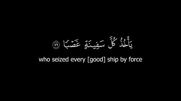 كروما قرآن كريم - القارئ: اسلام صبحي - سورة الكهف ( الآيات 75 - 82 )   #كرومات_قرآن
