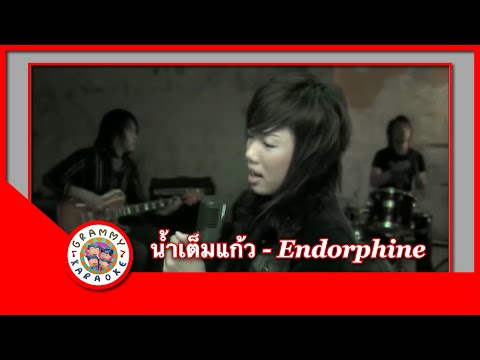 คาราโอเกะ น้ำเต็มแก้ว (Num-Tem-Gaew) - Endorphine [ Original Karaoke ]