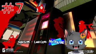 【初見】金の亡者に鉄槌を【ペルソナ5 ザ・ロイヤル】その７