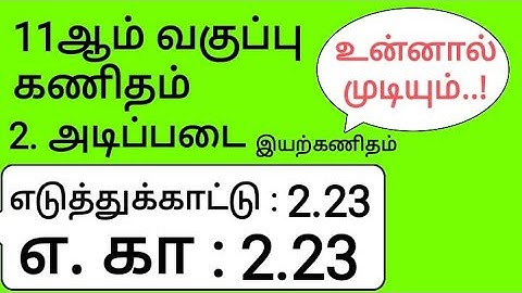 11th Maths Tamil Medium Chapter 2 Example 2.23