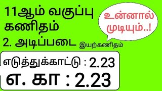 11th Maths Tamil Medium Chapter 2 Example 2.23