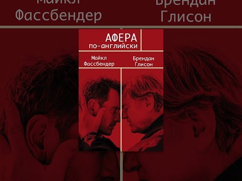 Кадры из фильма Афера по английски