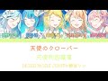 [GAME Ver.] 天使のクローバー/天使的四葉草【中日翻譯】MORE MORE JUMP!&times;鏡音リン #プロセカ